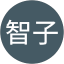 石野智子 profile picture